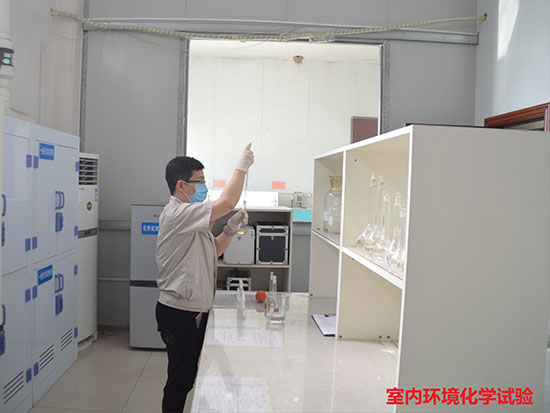 室內環(huán)境化學試驗